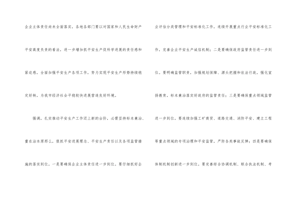 市长在建长效机制推动安全生产会上发言稿_第2页