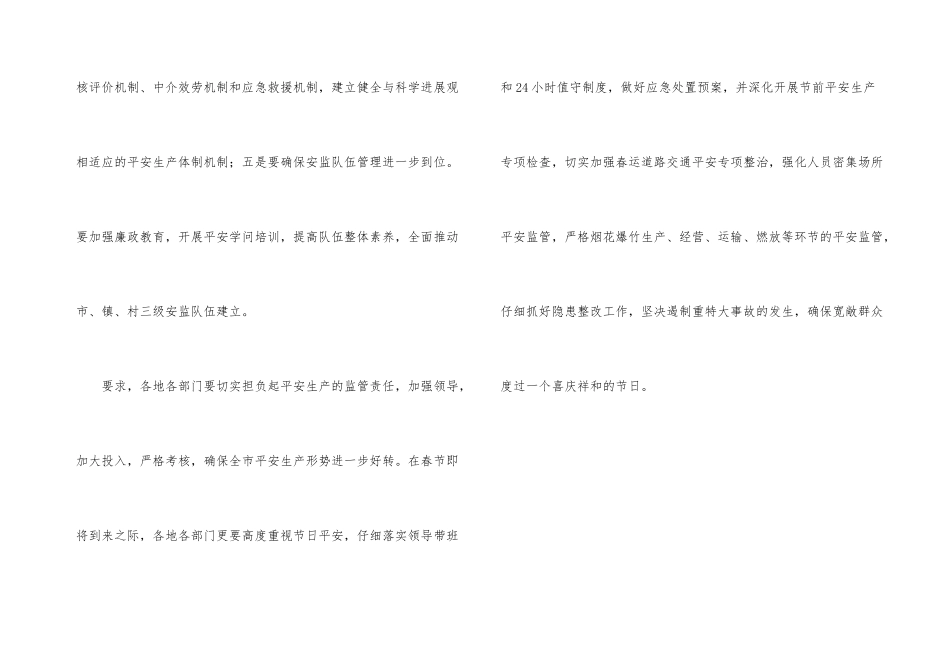 市长在建长效机制推动安全生产会上发言稿_第3页