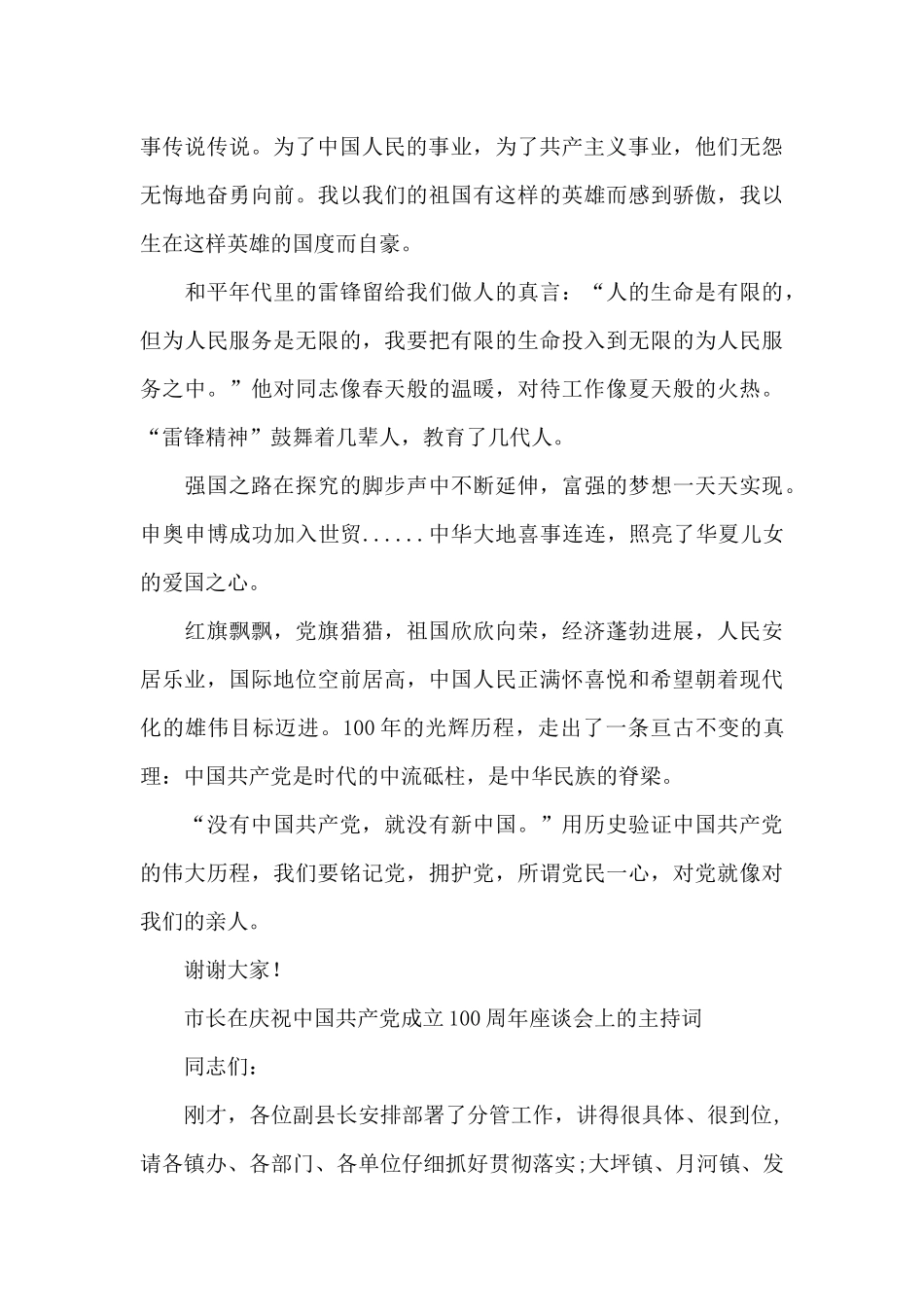 市长在庆祝中国共产党成立100周年座谈会上的主持词_第2页