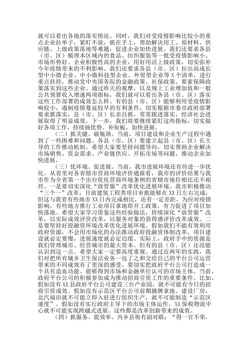 市长在市政府重点工作电话会议上的讲话_第2页