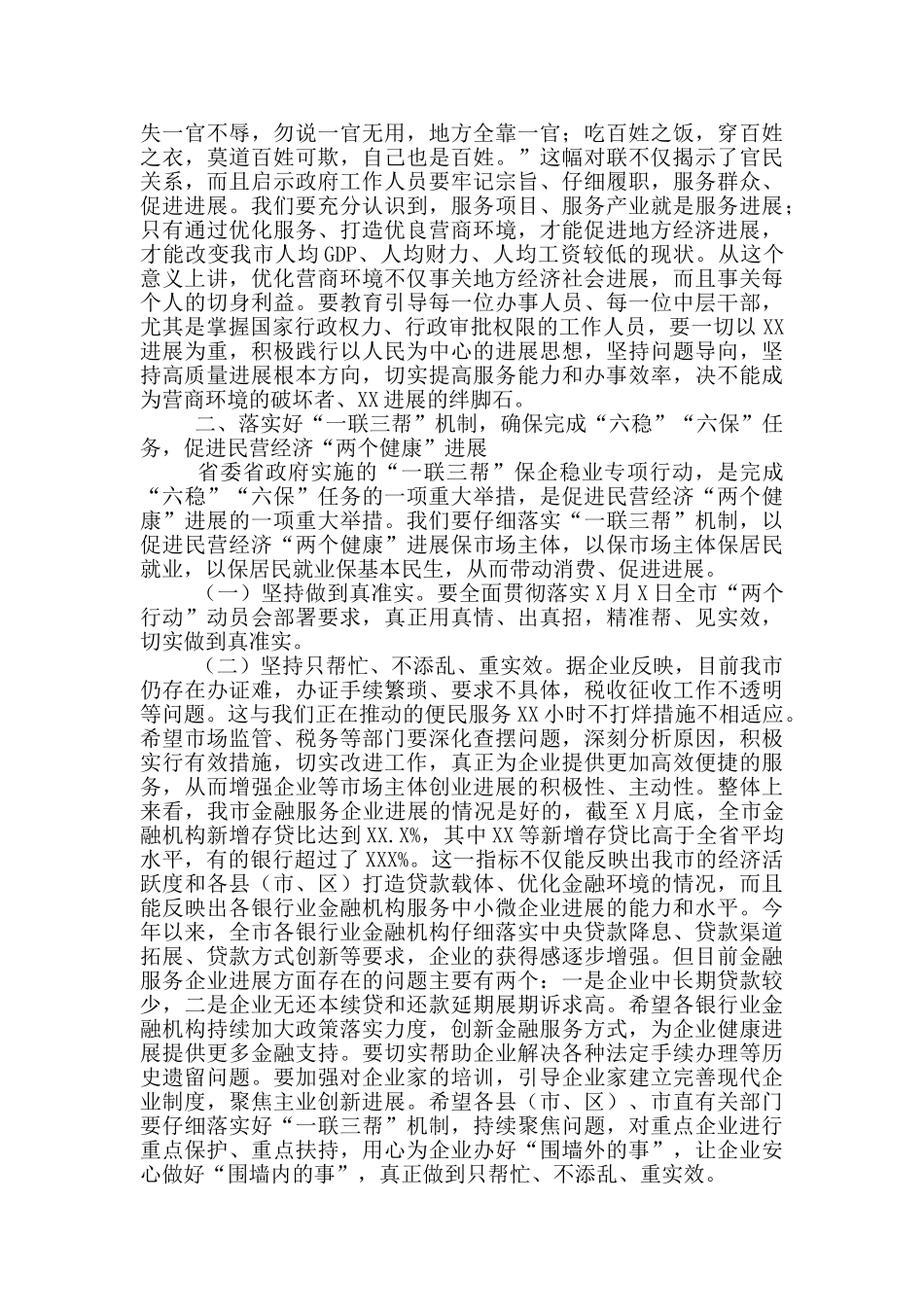 市长在市政府重点工作电话会议上的讲话_第3页