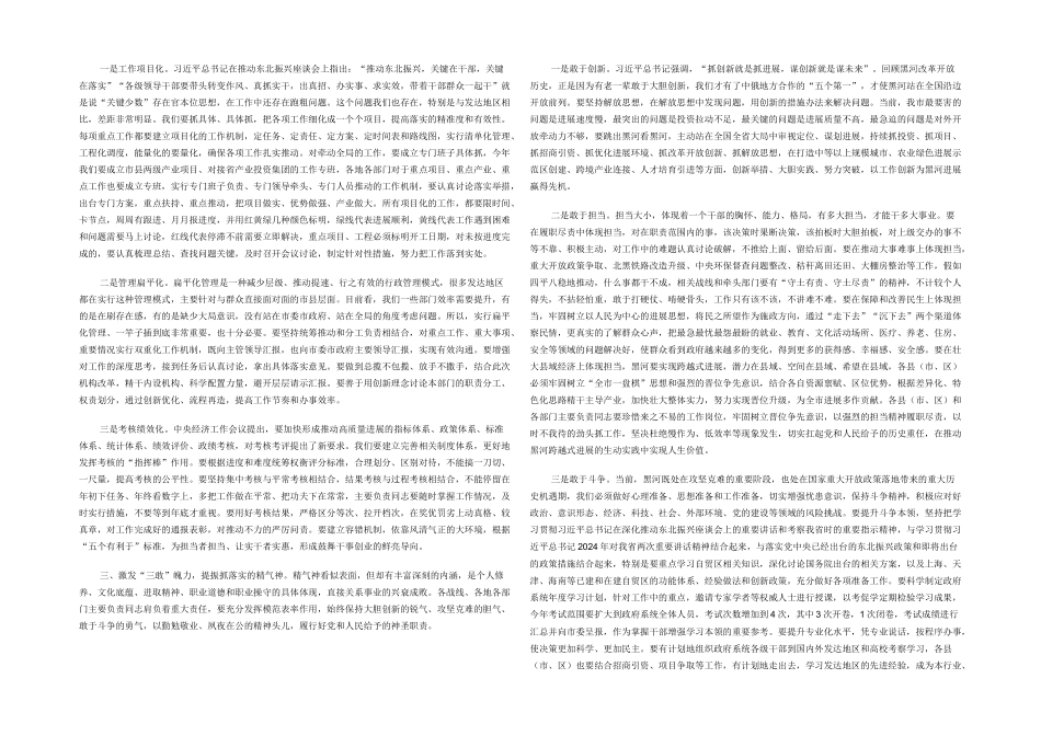 市长在市政府第一次全体会议上讲话_第2页