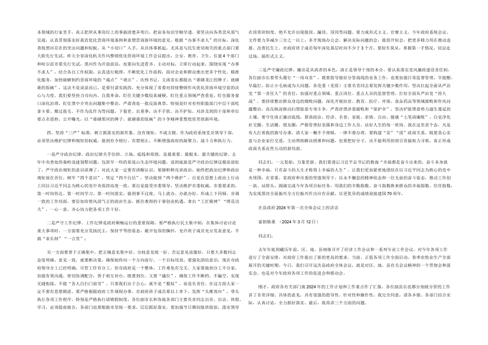 市长在市政府第一次全体会议上讲话_第3页