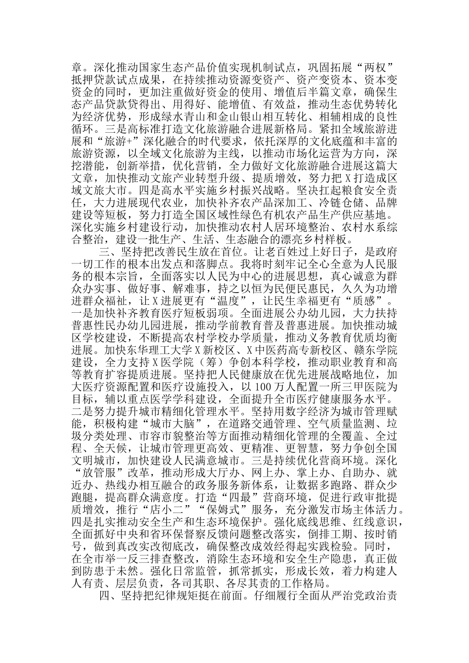 市长在当选后的表态讲话_第2页