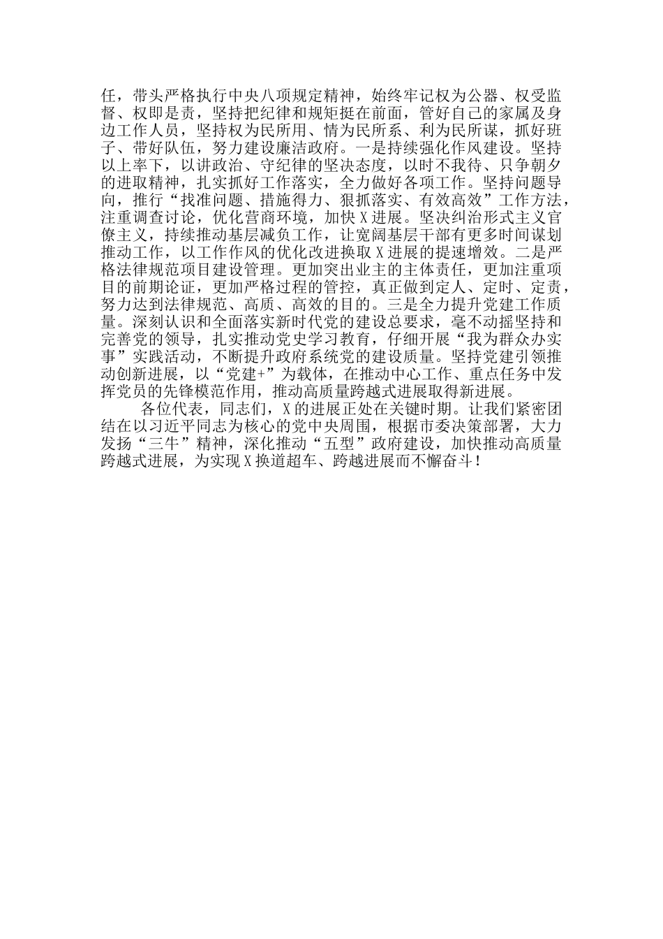 市长在当选后的表态讲话_第3页