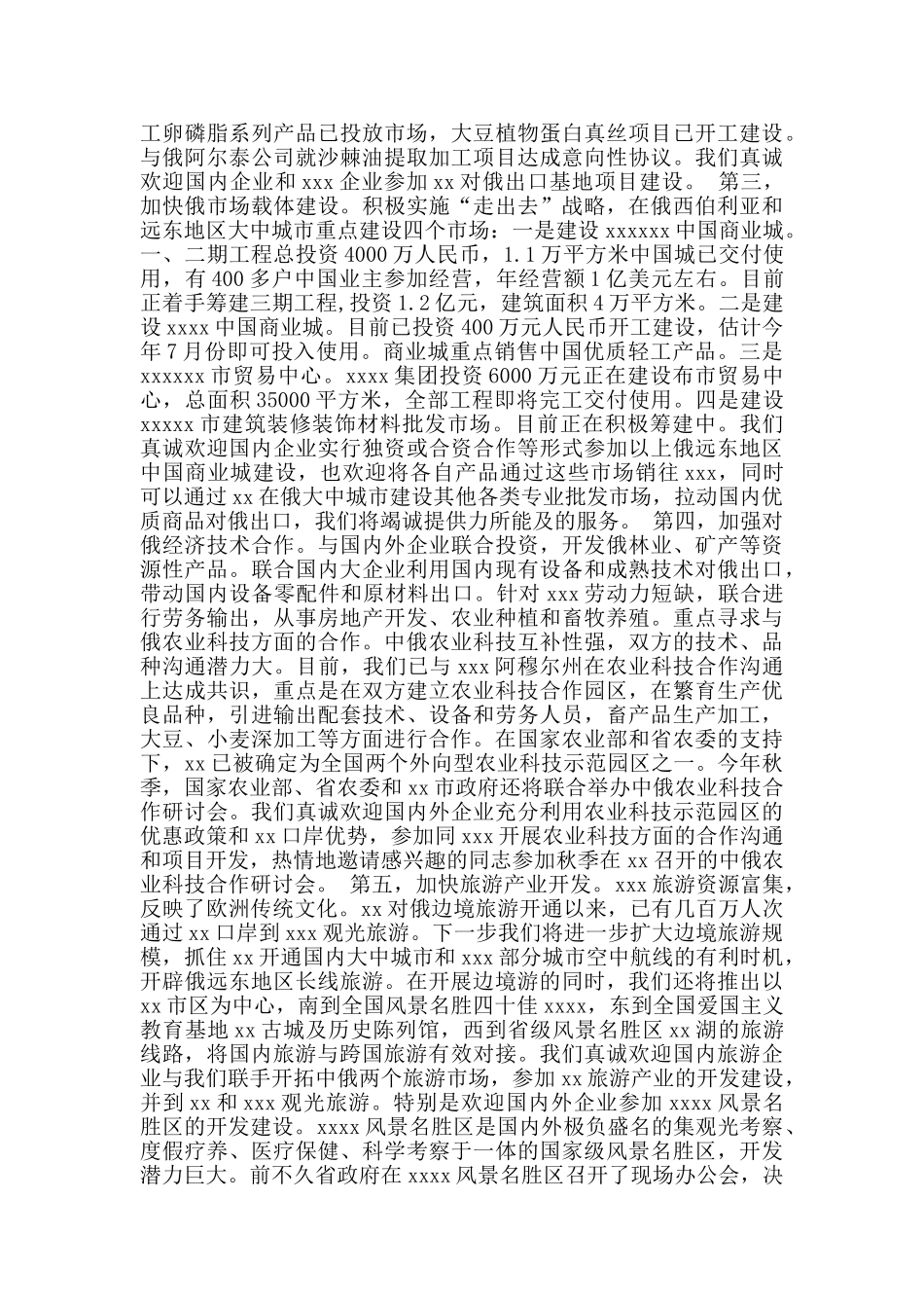 市长在洽谈会新闻发布会暨签约仪式讲话_第3页