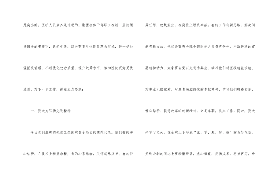 市长在提升医院服务水平工作会发言_第2页