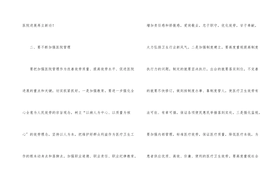 市长在提升医院服务水平工作会发言_第3页