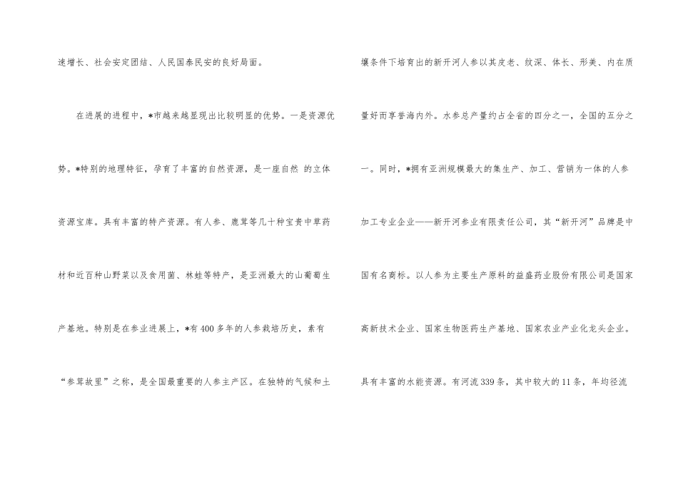 市长在新闻会上的发言_第2页
