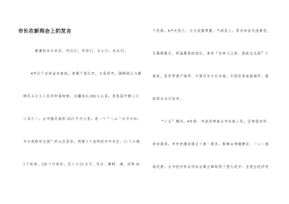 市长在新闻会上的发言