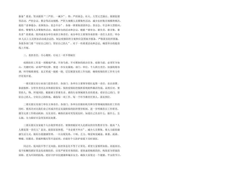 市长在春节前全市新冠肺炎疫情联防联控工作会议上的讲话_第2页