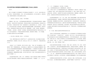 市长在春节前全市新冠肺炎疫情联防联控工作会议上的讲话