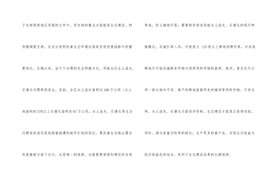 市长在畜牧渔业推介会讲话_第3页