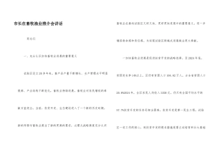 市长在畜牧渔业推介会讲话