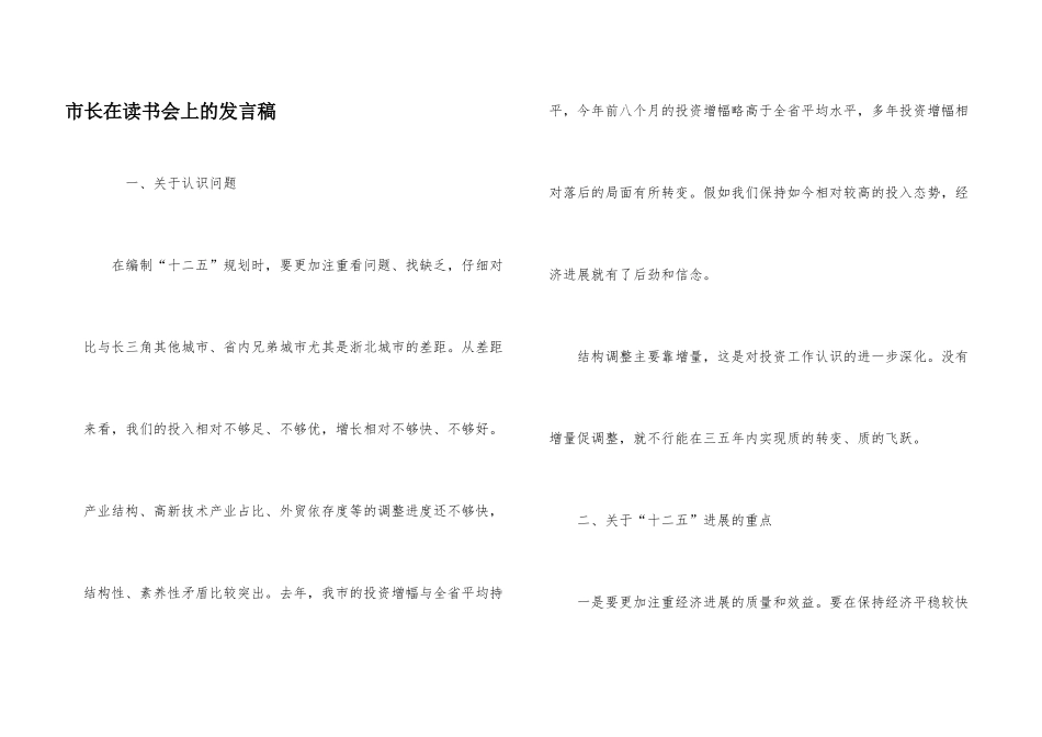 市长在读书会上的发言稿_第1页