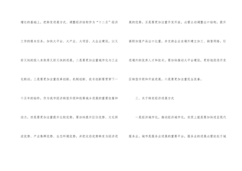 市长在读书会上的发言稿_第2页