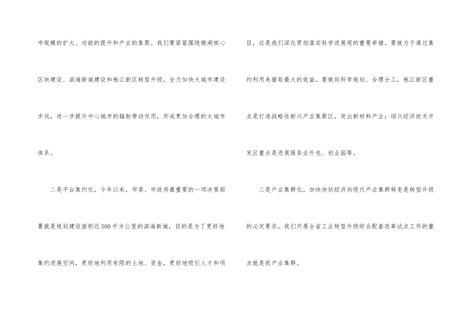 市长在读书会上的发言稿_第3页