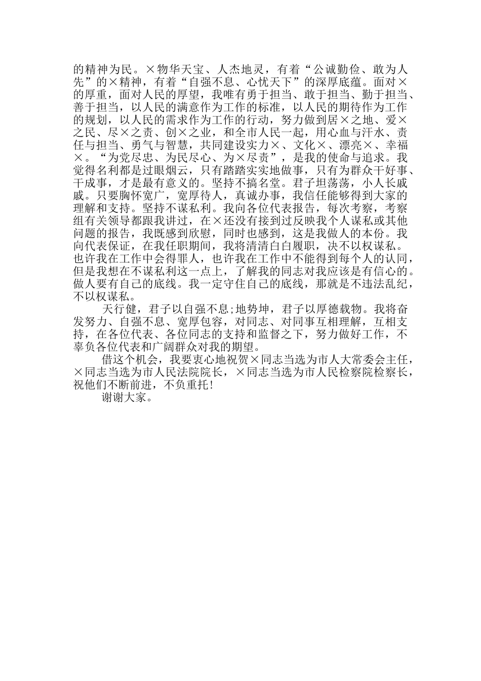 市长就职讲话材料_第2页