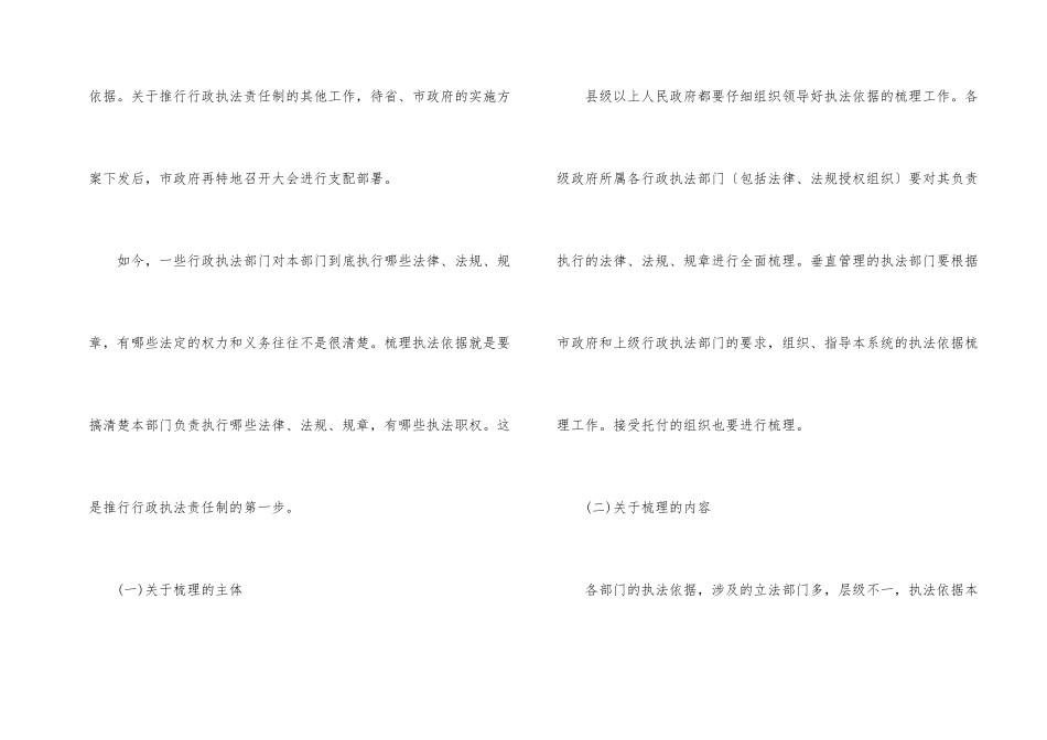 市长在行政执法依据梳理会发言_第2页