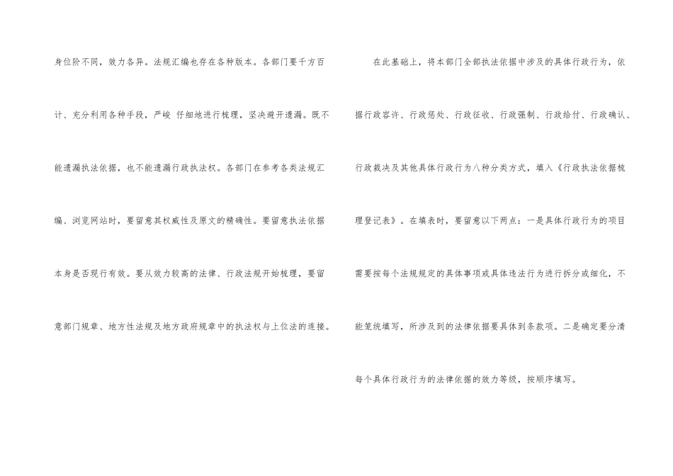 市长在行政执法依据梳理会发言_第3页