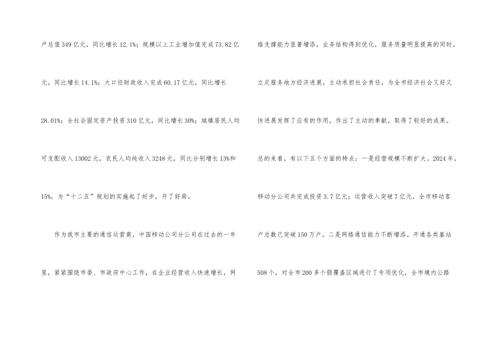 市长在移动公司总结会讲话_第2页