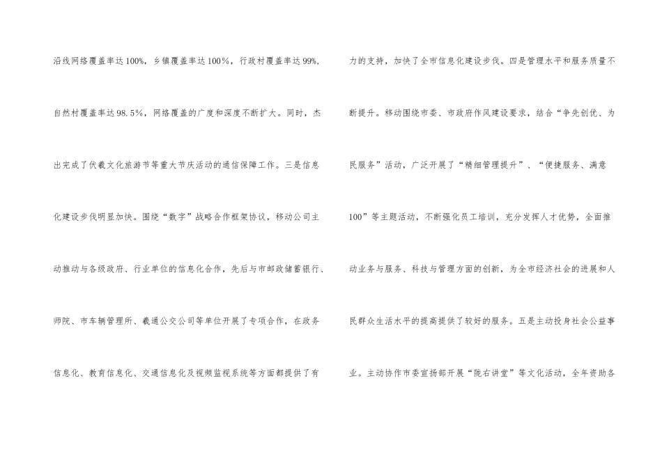 市长在移动公司总结会讲话_第3页