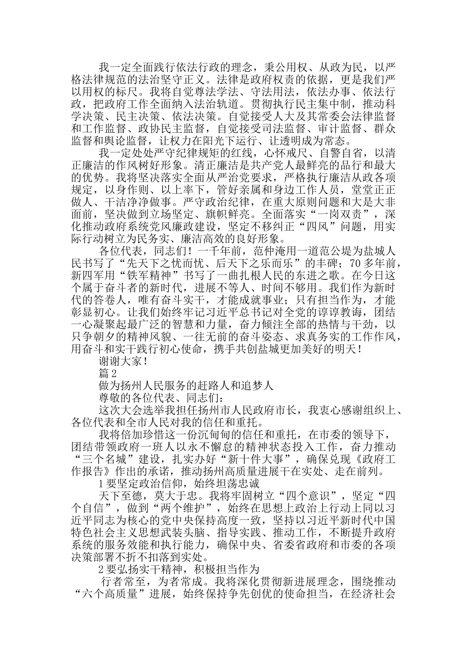 市长表态发言4篇_第2页