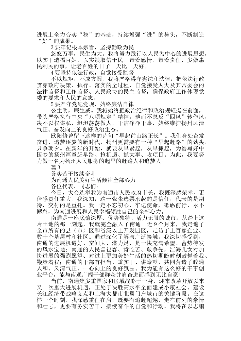 市长表态发言4篇_第3页