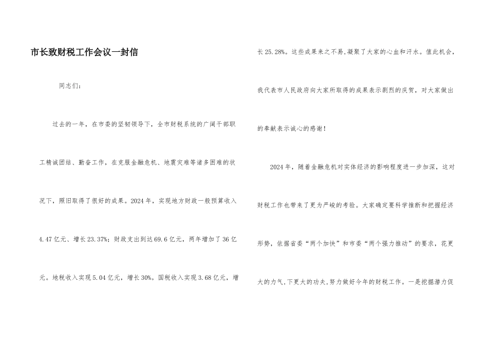 市长致财税工作会议一封信_第1页