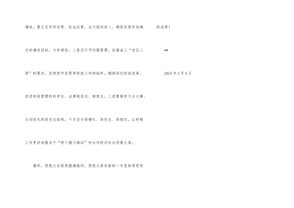 市长致财税工作会议一封信_第2页
