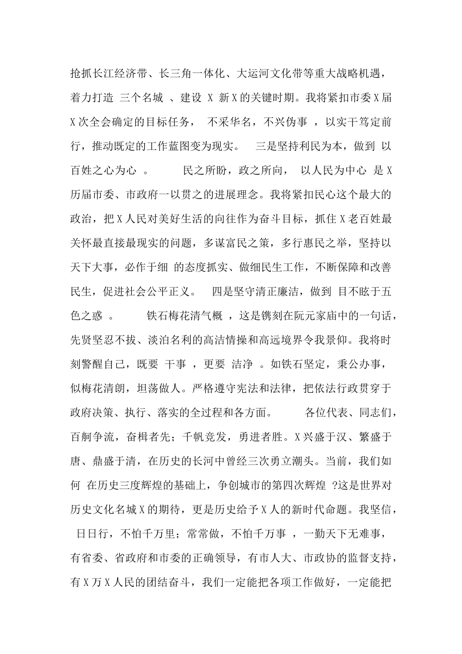 市长当选任职表态发言材料范文_第2页