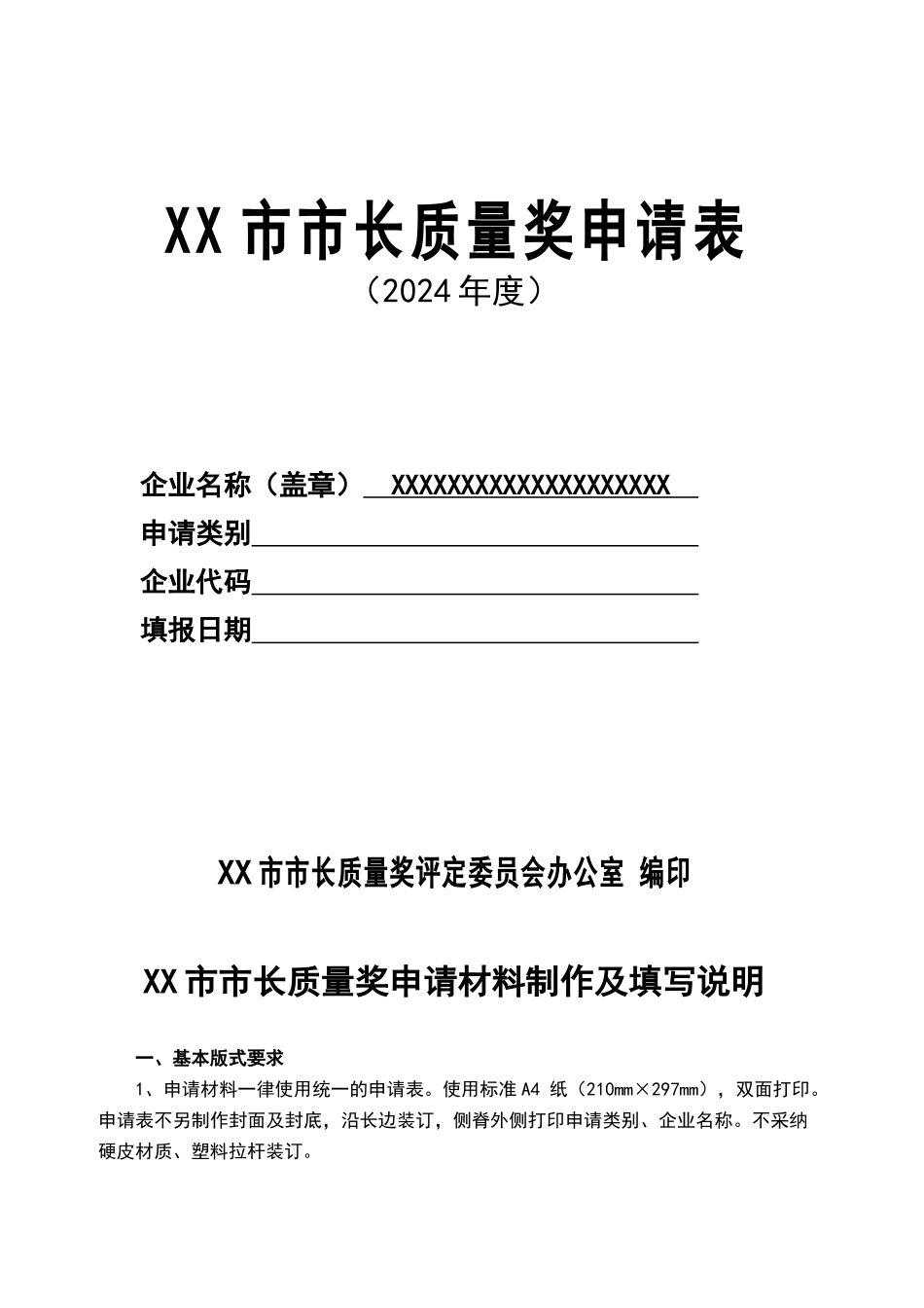 市长质量奖申报材料_第3页