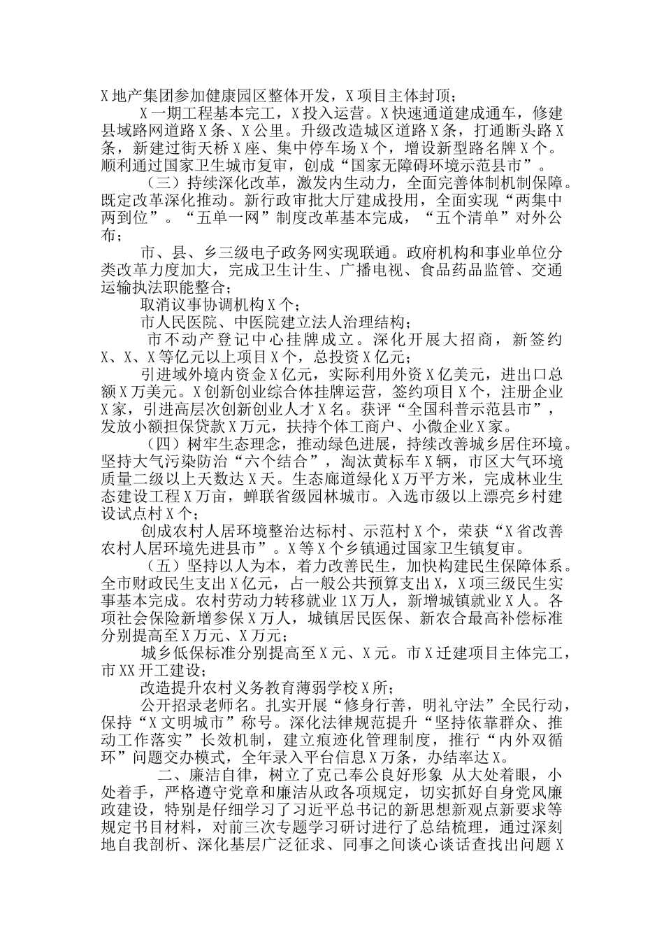 市长述职述廉述学报告_第2页