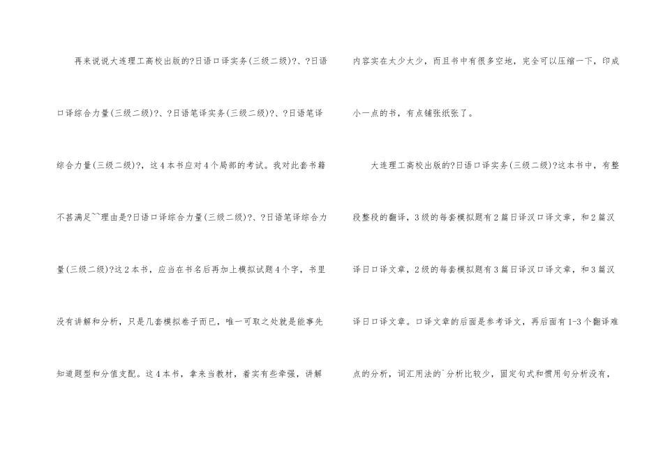 市面上的日语口译教材_第2页