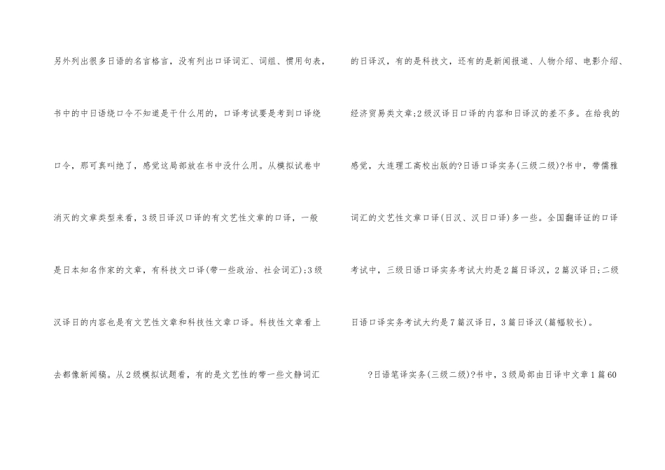 市面上的日语口译教材_第3页