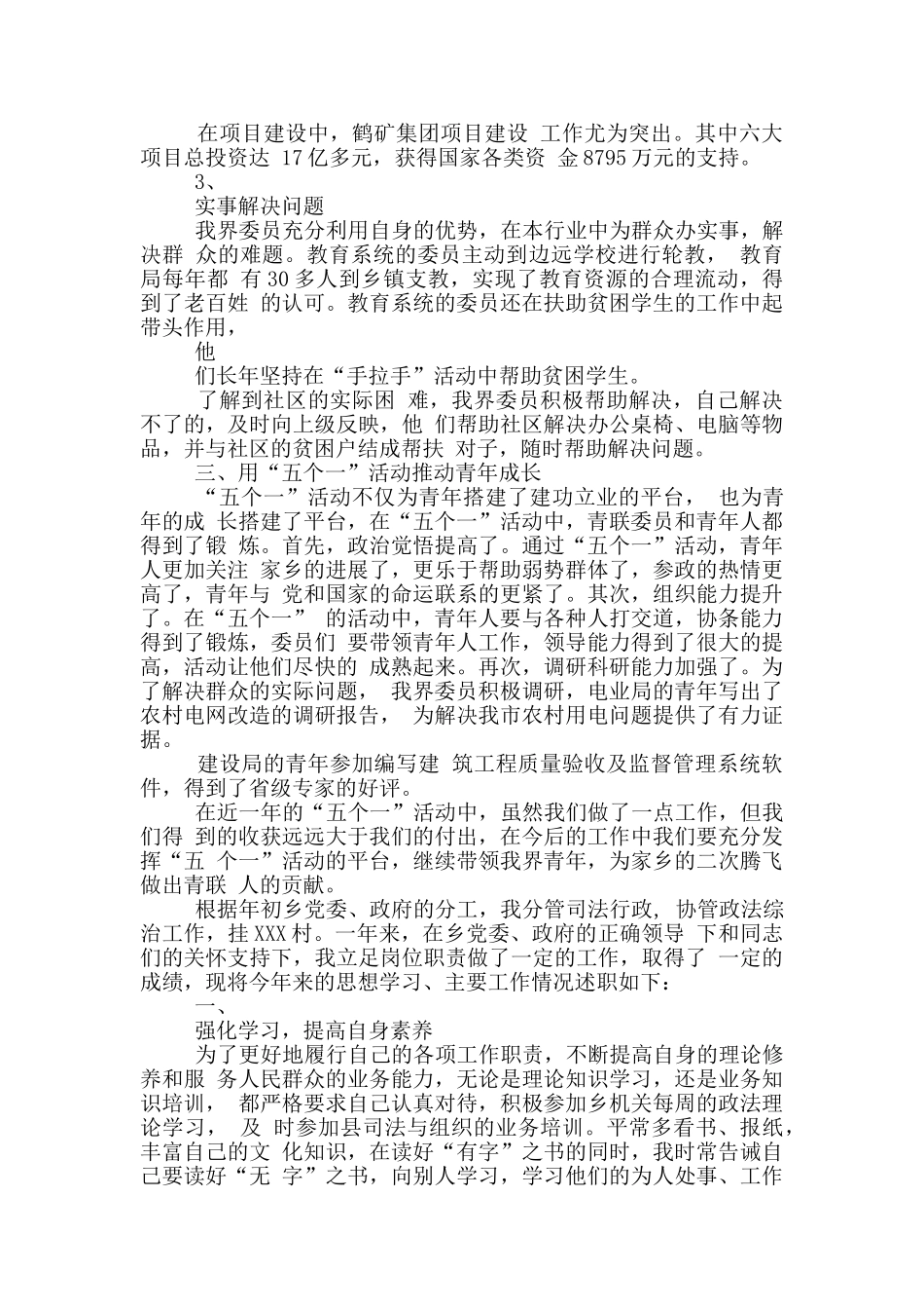 市青联开展“五个一”活动总结报告_第2页