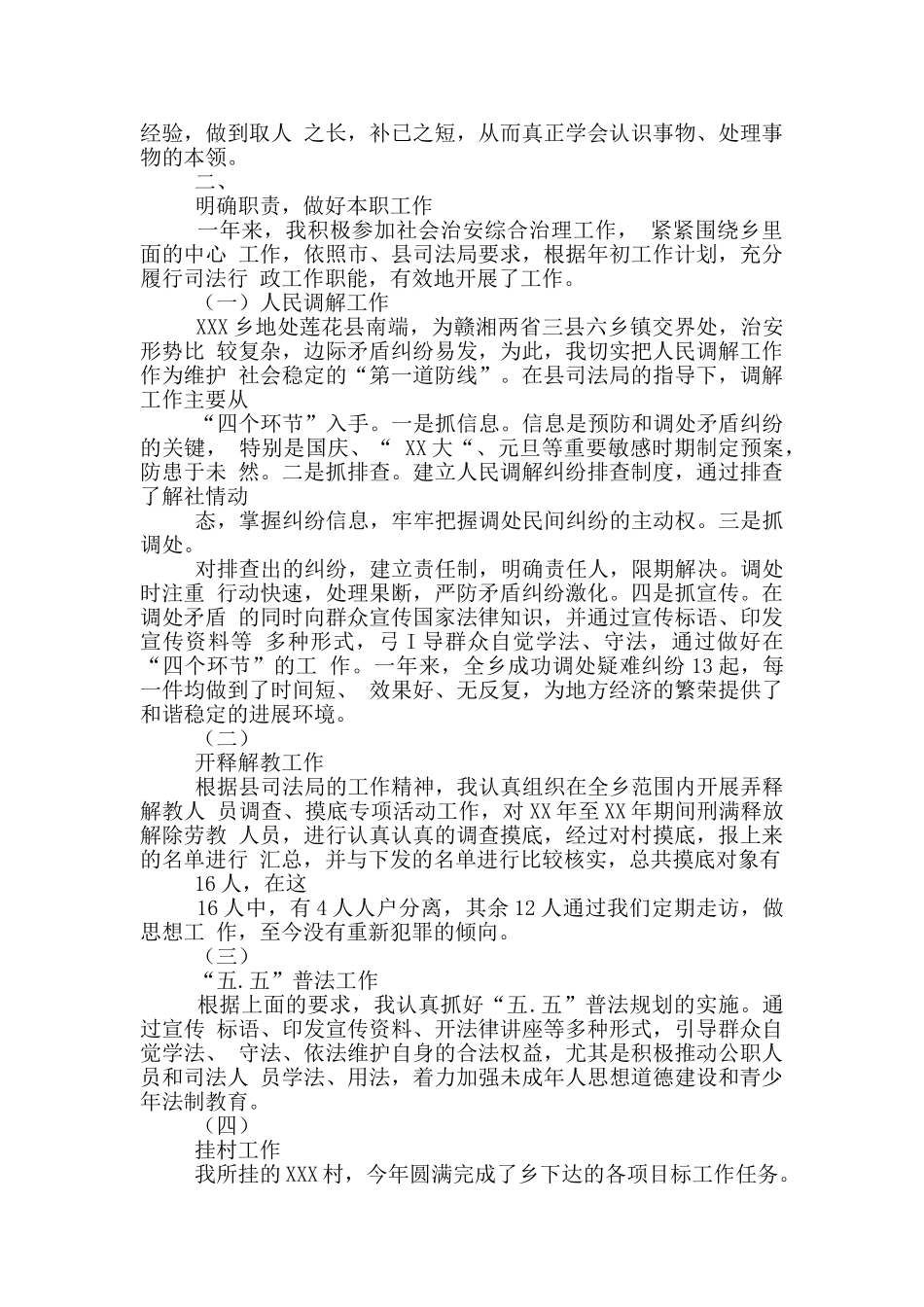 市青联开展“五个一”活动总结报告_第3页