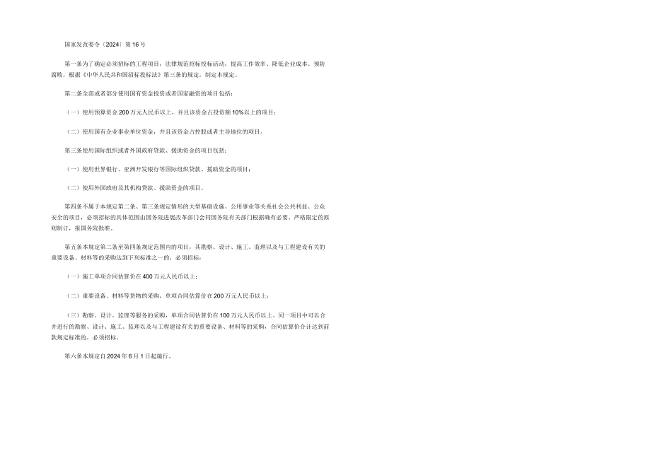 市阳光招标采购平台实施方案_第2页