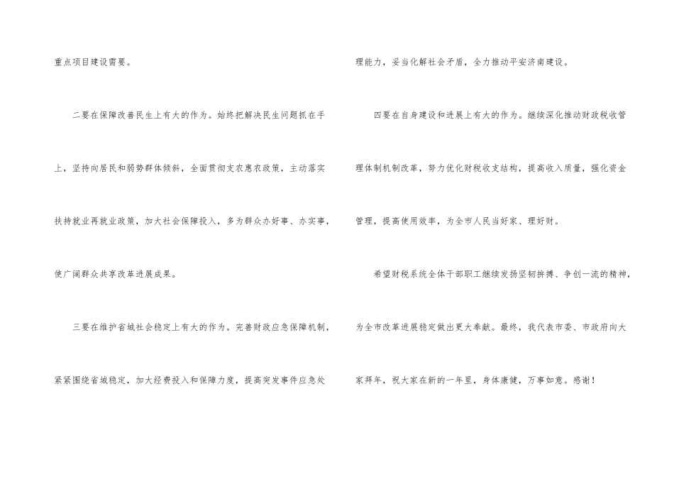 市长走访慰问税务单位活动讲话_第3页