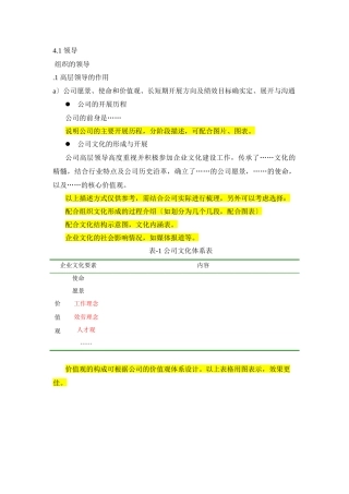 市长质量奖自评报告