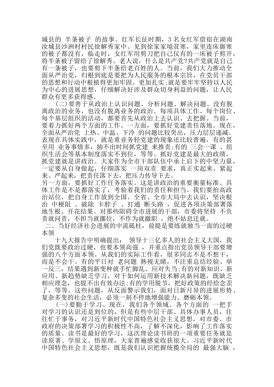 市领导干部理论读书班发言稿_第2页