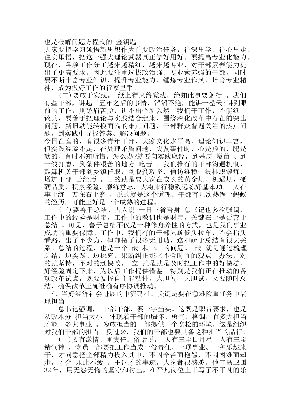 市领导干部理论读书班发言稿_第3页