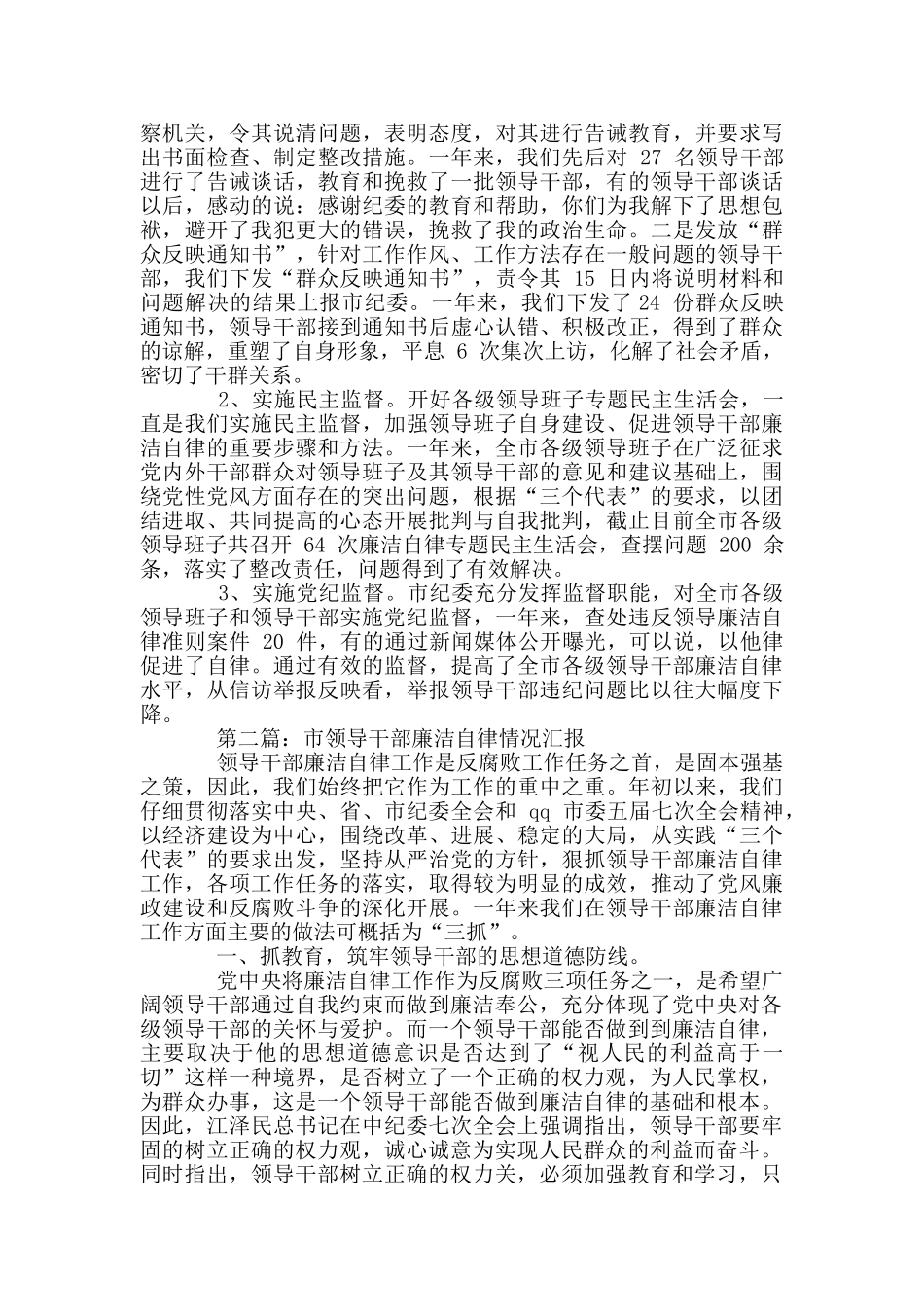 市领导干部廉洁自律情况汇报_第3页
