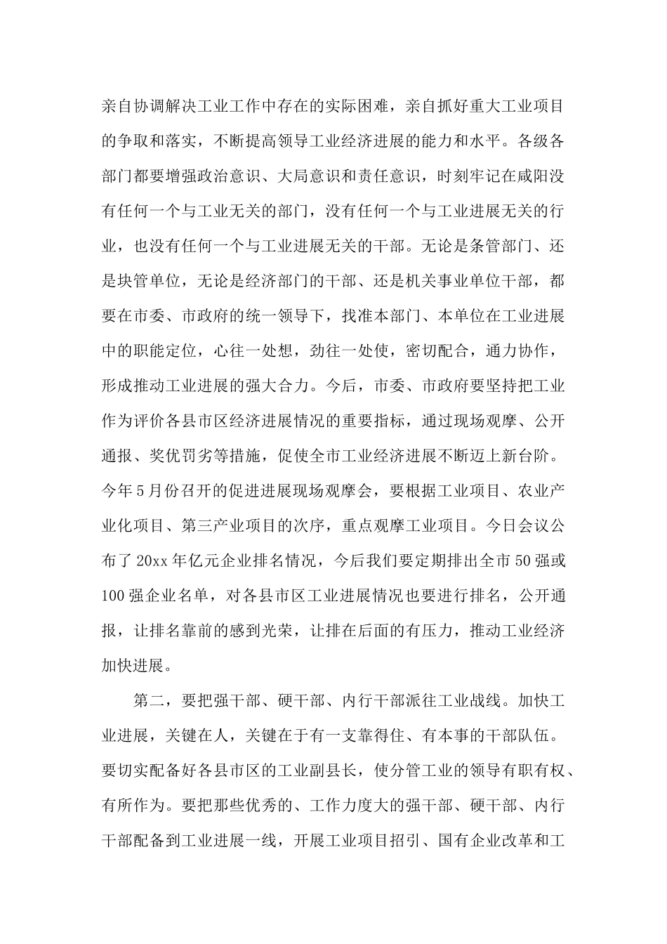 市领导工业工作会议上的讲话_第2页