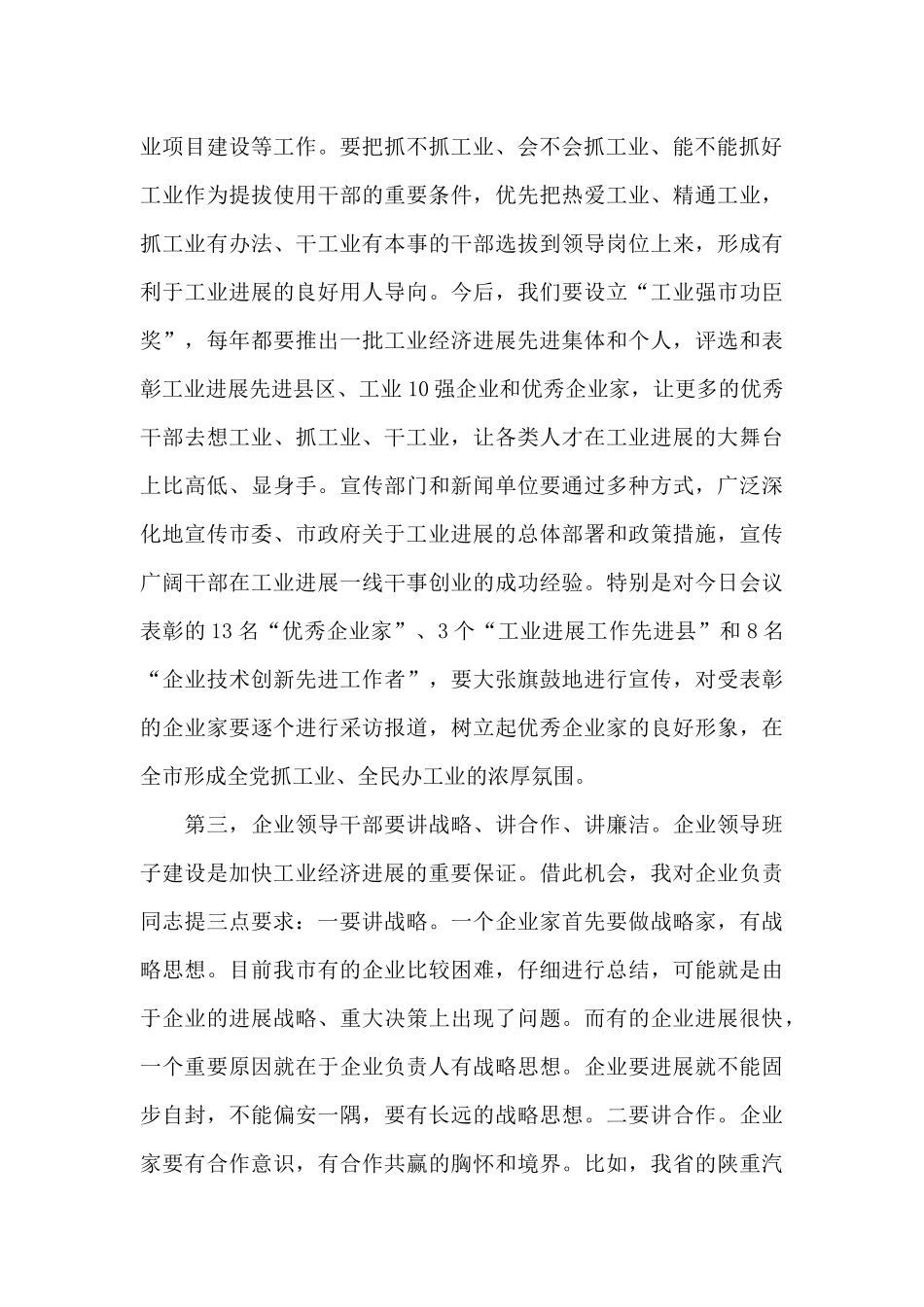 市领导工业工作会议上的讲话_第3页