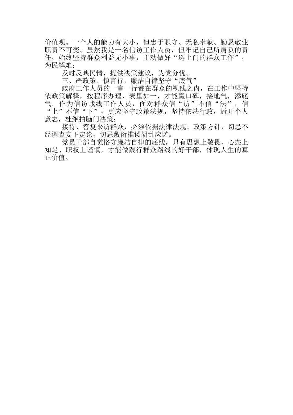 市领导干部“学史崇德”心得体会研讨发言材料_第2页