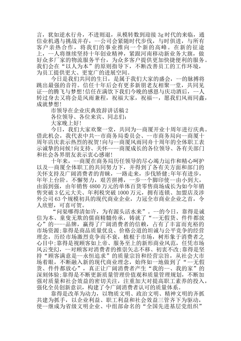 市领导在企业庆典致辞讲话稿_第2页