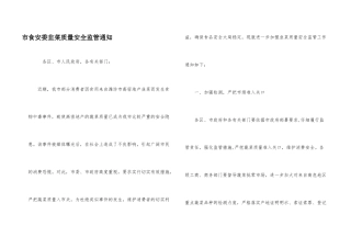 市食安委韭菜质量安全监管通知