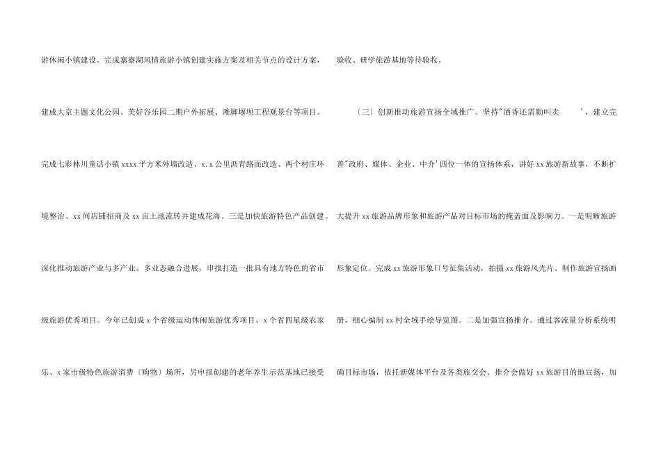 市风景旅游管理局2024年工作总结和下一步工作思路_第3页