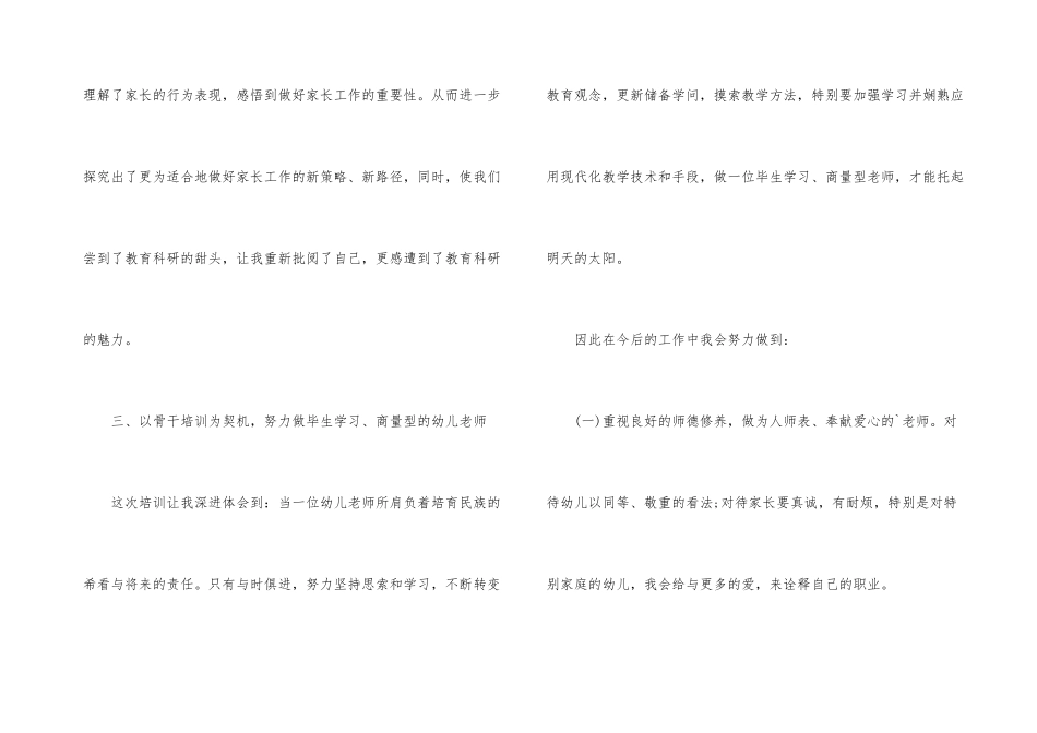 市骨干教师培训总结_第3页